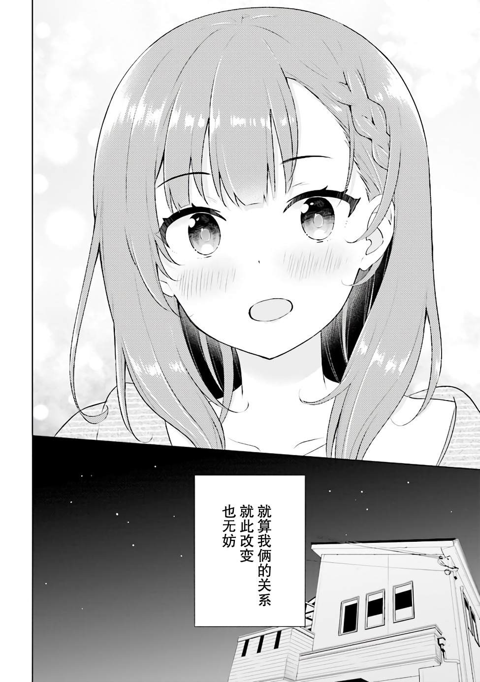 第1.2话-幻想男子变成了现实主义者-おけまる さばみぞれ（第17张）