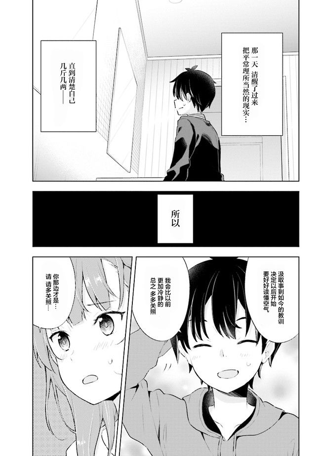 第2.1话-幻想男子变成了现实主义者-おけまる さばみぞれ（第17张）
