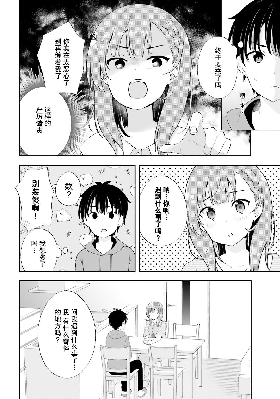 第1.2话-幻想男子变成了现实主义者-おけまる さばみぞれ（第9张）