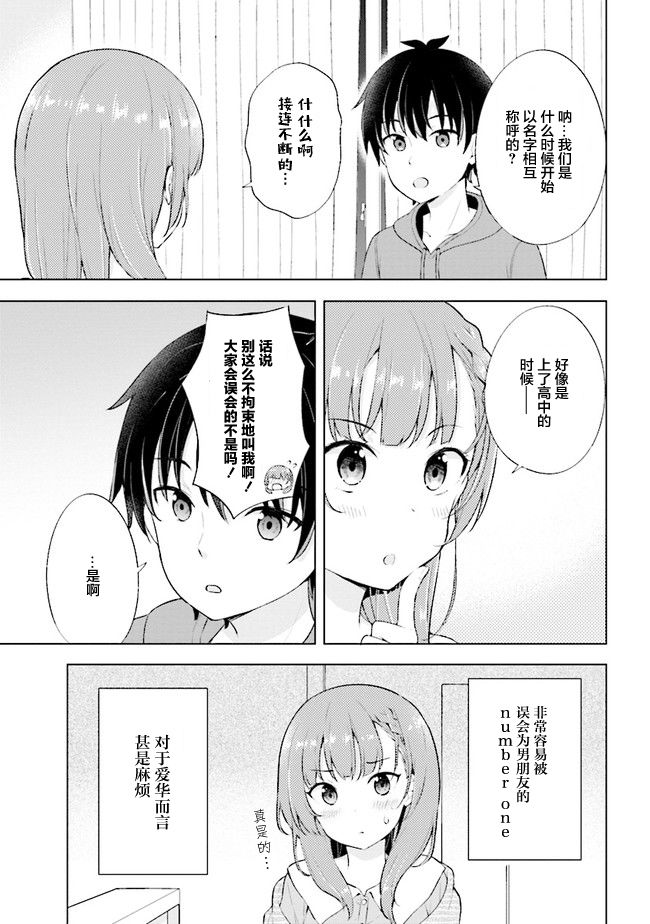 第2.1话-幻想男子变成了现实主义者-おけまる さばみぞれ（第5张）