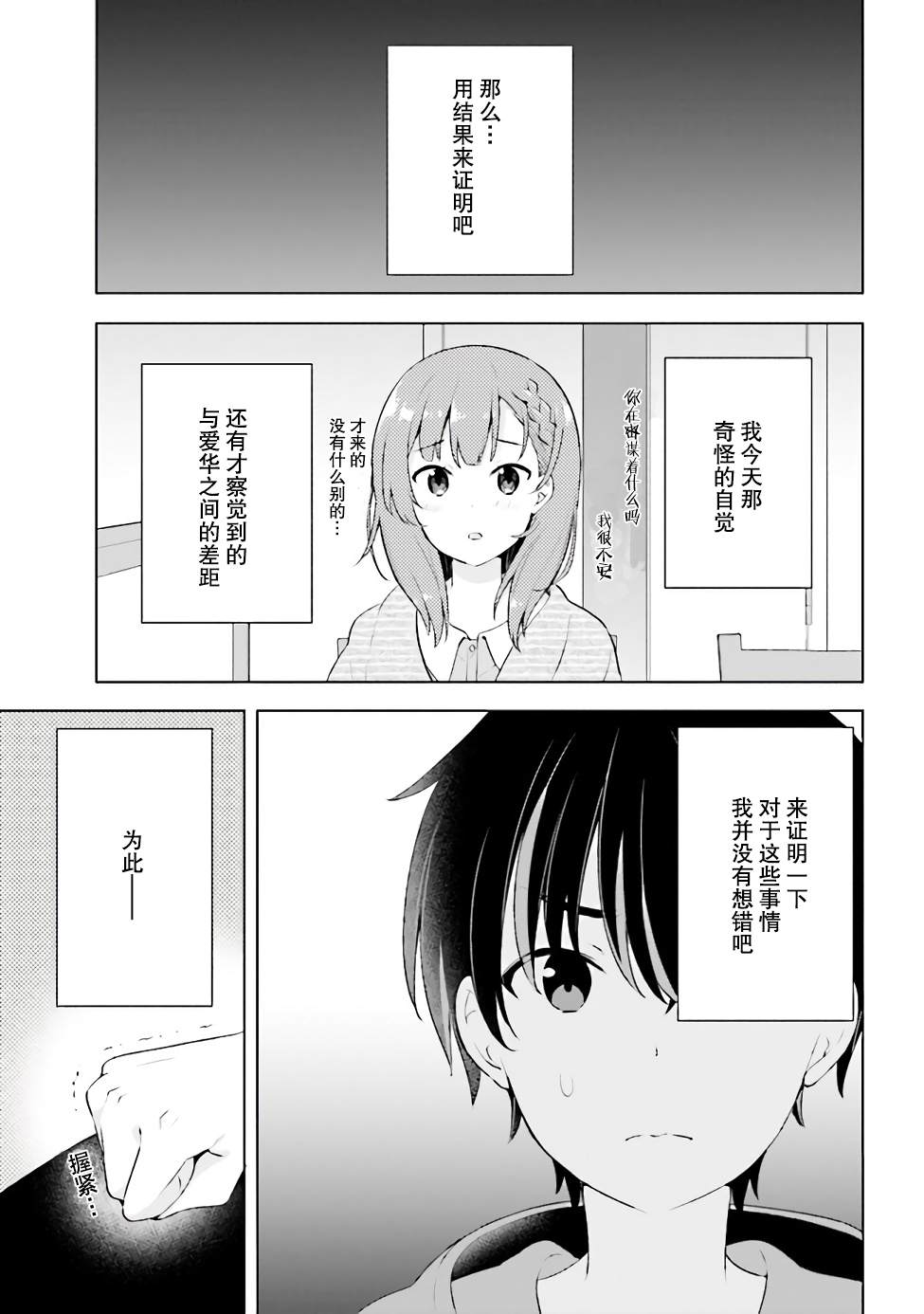 第1.2话-幻想男子变成了现实主义者-おけまる さばみぞれ（第14张）
