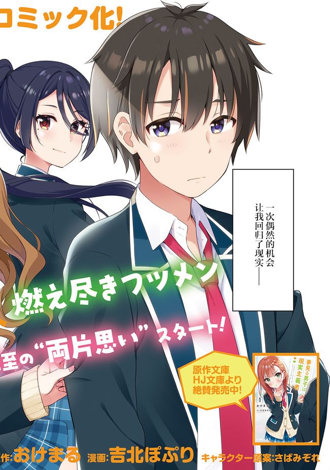 第1话-幻想男子变成了现实主义者-おけまる さばみぞれ（第3张）