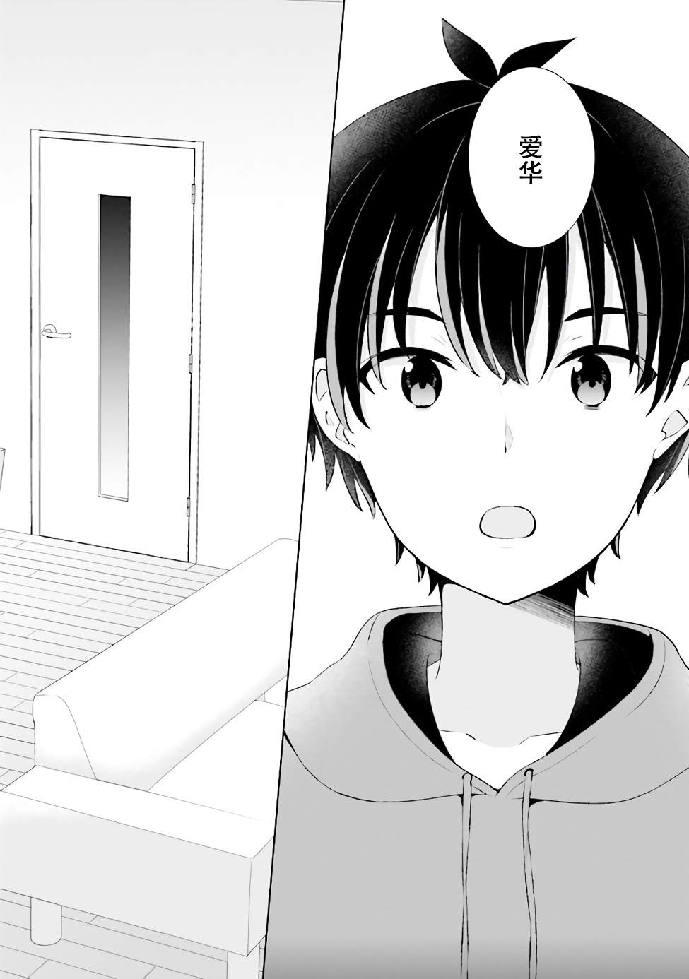 第1.2话-幻想男子变成了现实主义者-おけまる さばみぞれ（第16张）