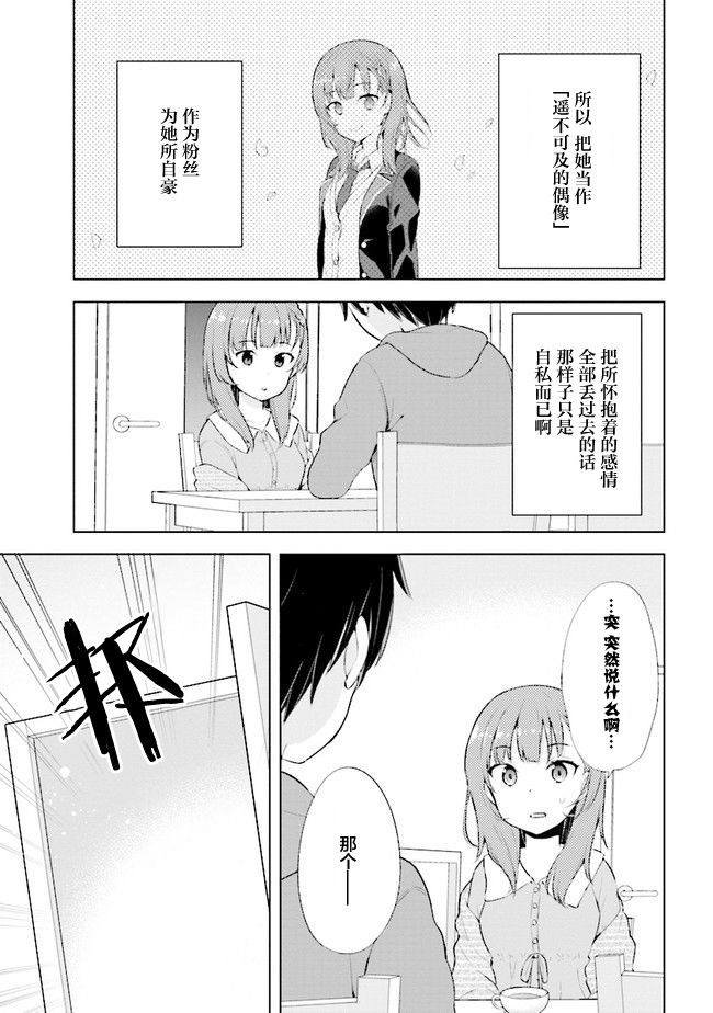 第2.1话-幻想男子变成了现实主义者-おけまる さばみぞれ（第9张）