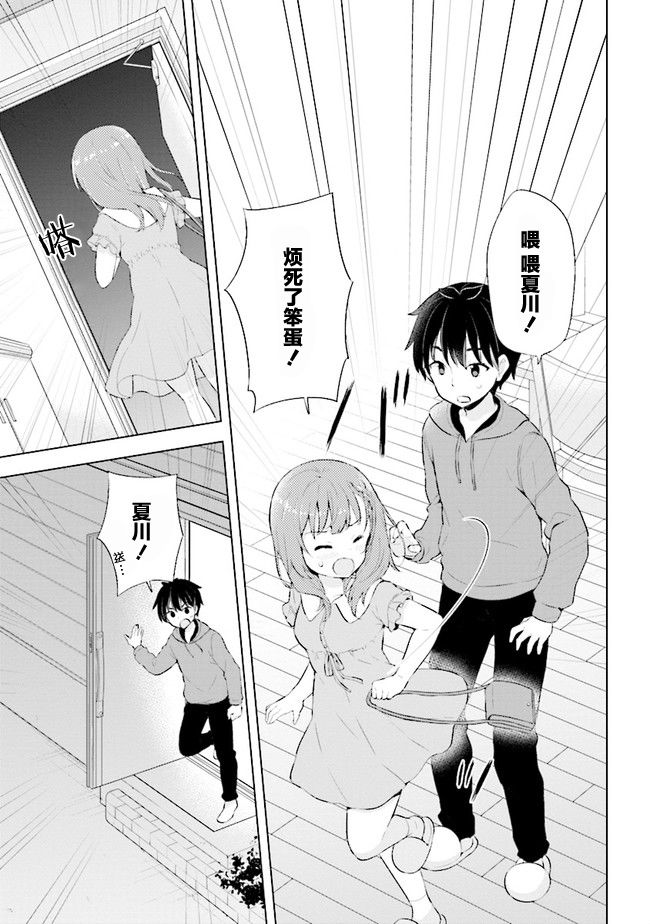 第2.1话-幻想男子变成了现实主义者-おけまる さばみぞれ（第21张）
