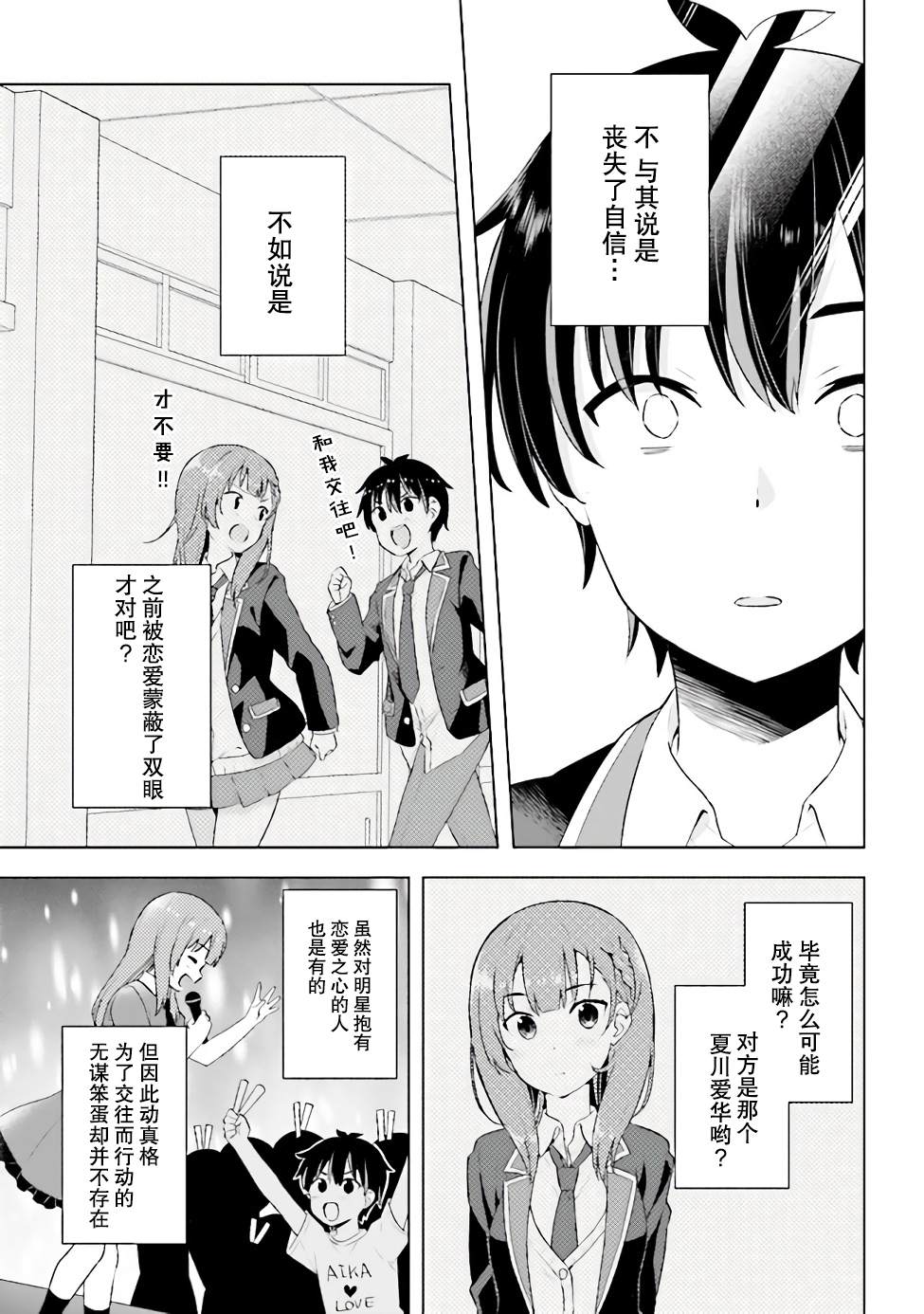 第1.2话-幻想男子变成了现实主义者-おけまる さばみぞれ（第4张）