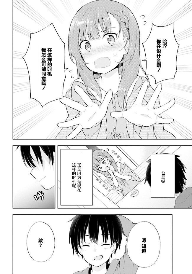 第2.1话-幻想男子变成了现实主义者-おけまる さばみぞれ（第4张）