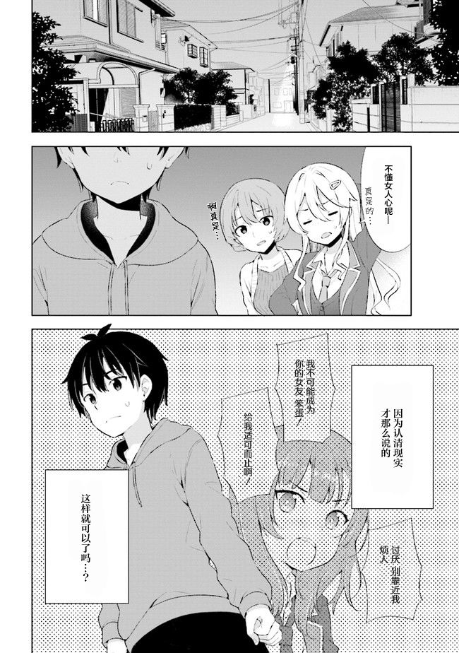第2.1话-幻想男子变成了现实主义者-おけまる さばみぞれ（第22张）