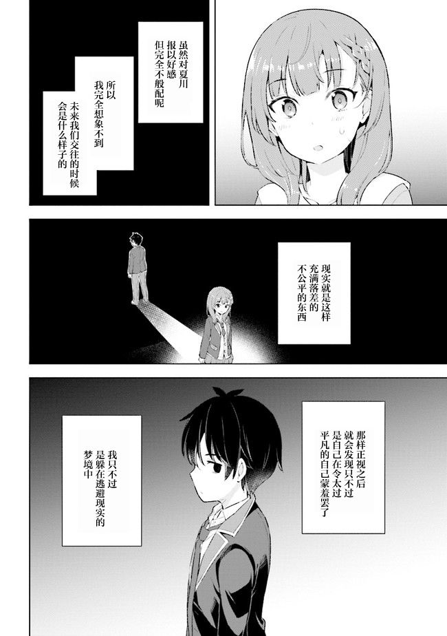第2.1话-幻想男子变成了现实主义者-おけまる さばみぞれ（第16张）