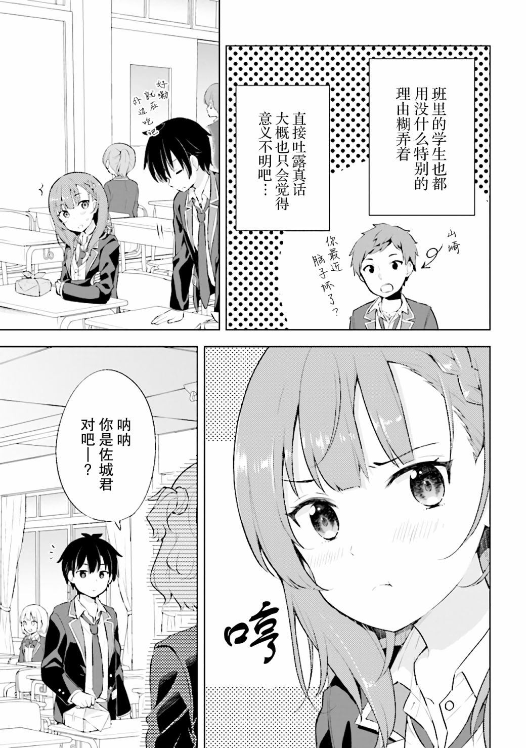 第2.2话-幻想男子变成了现实主义者-おけまる さばみぞれ（第2张）