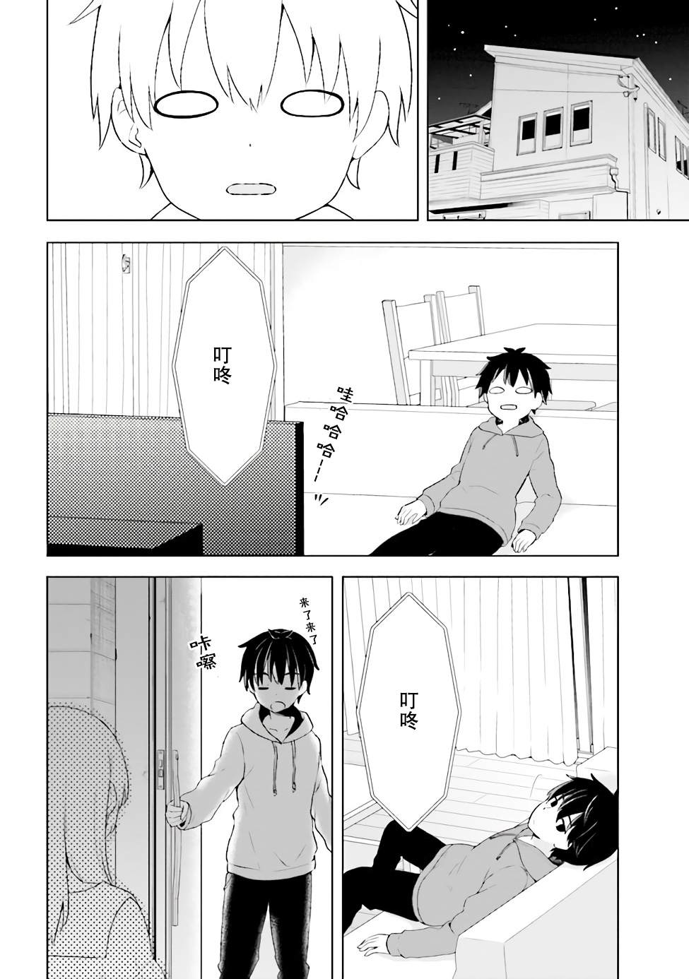 第1.2话-幻想男子变成了现实主义者-おけまる さばみぞれ（第7张）