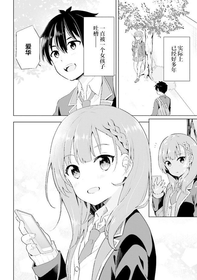 第1话-幻想男子变成了现实主义者-おけまる さばみぞれ（第6张）