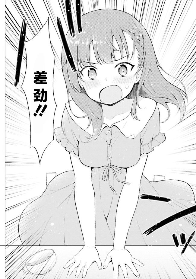 第2.1话-幻想男子变成了现实主义者-おけまる さばみぞれ（第20张）