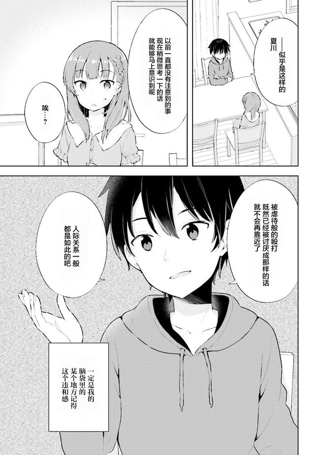 第2.1话-幻想男子变成了现实主义者-おけまる さばみぞれ（第15张）