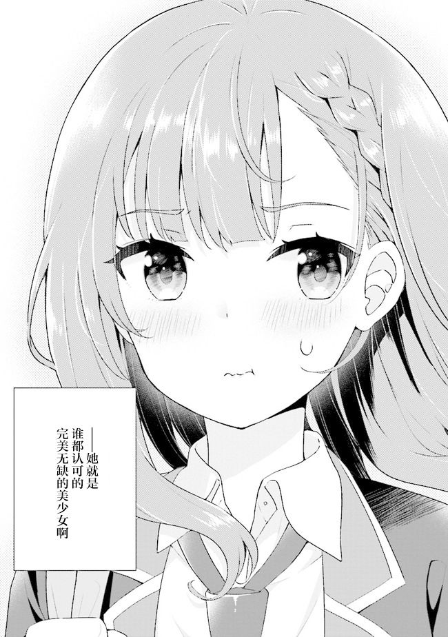 第1话-幻想男子变成了现实主义者-おけまる さばみぞれ（第9张）