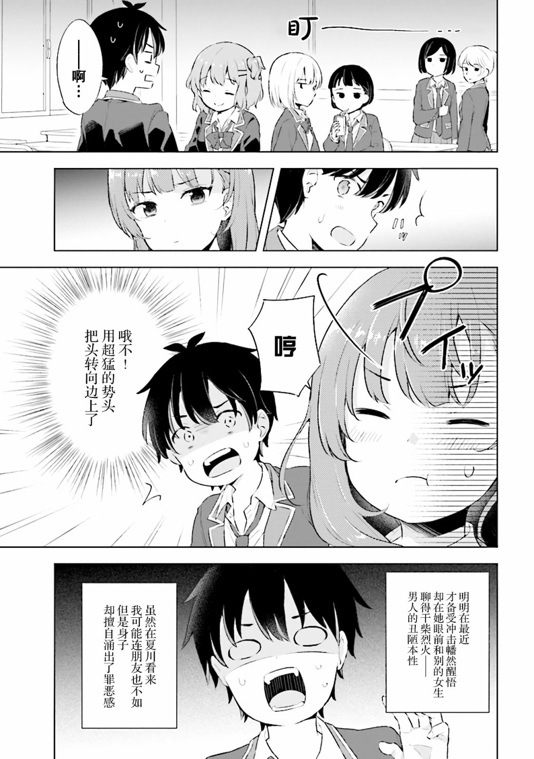 第2.2话-幻想男子变成了现实主义者-おけまる さばみぞれ（第10张）