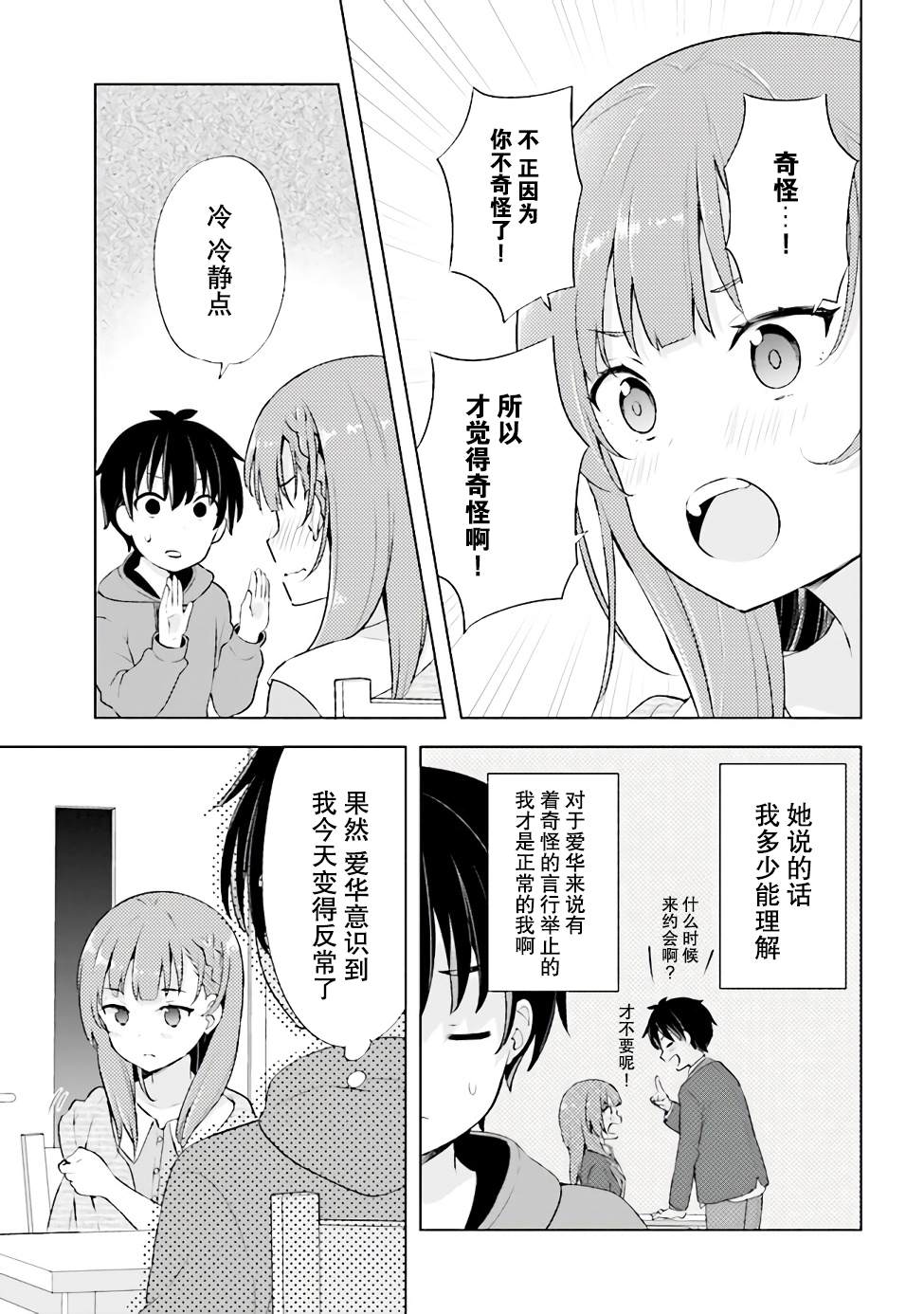 第1.2话-幻想男子变成了现实主义者-おけまる さばみぞれ（第10张）