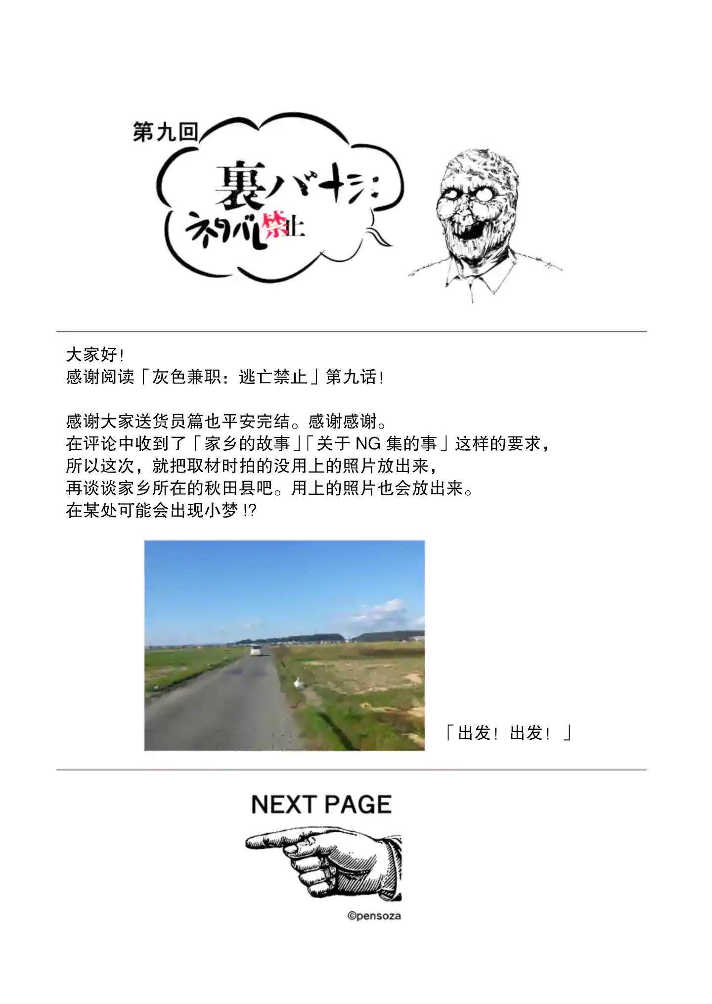 第9话-灰色兼职：逃亡禁止-田口翔太郎（第16张）