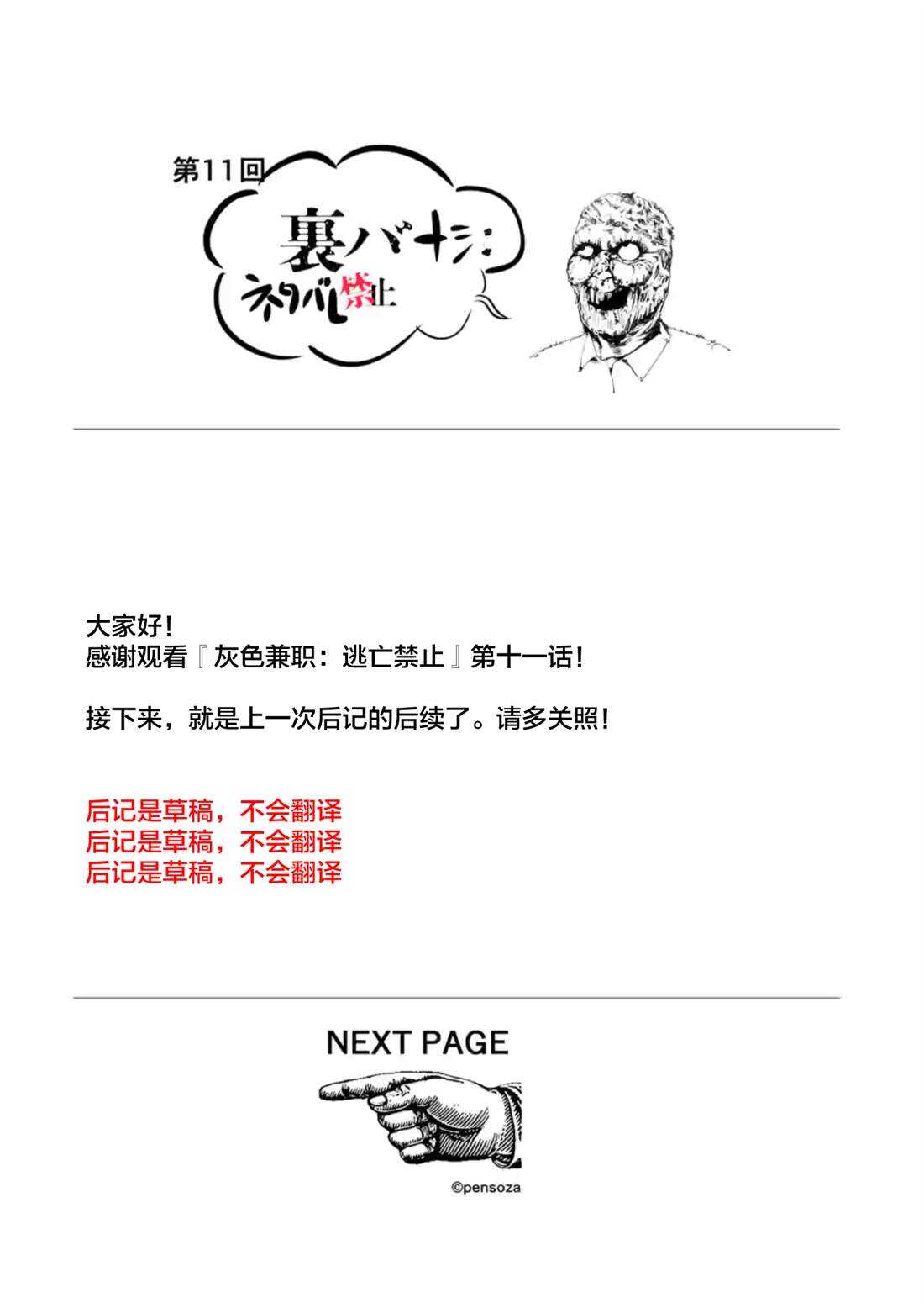 第11话-灰色兼职：逃亡禁止-田口翔太郎（第15张）