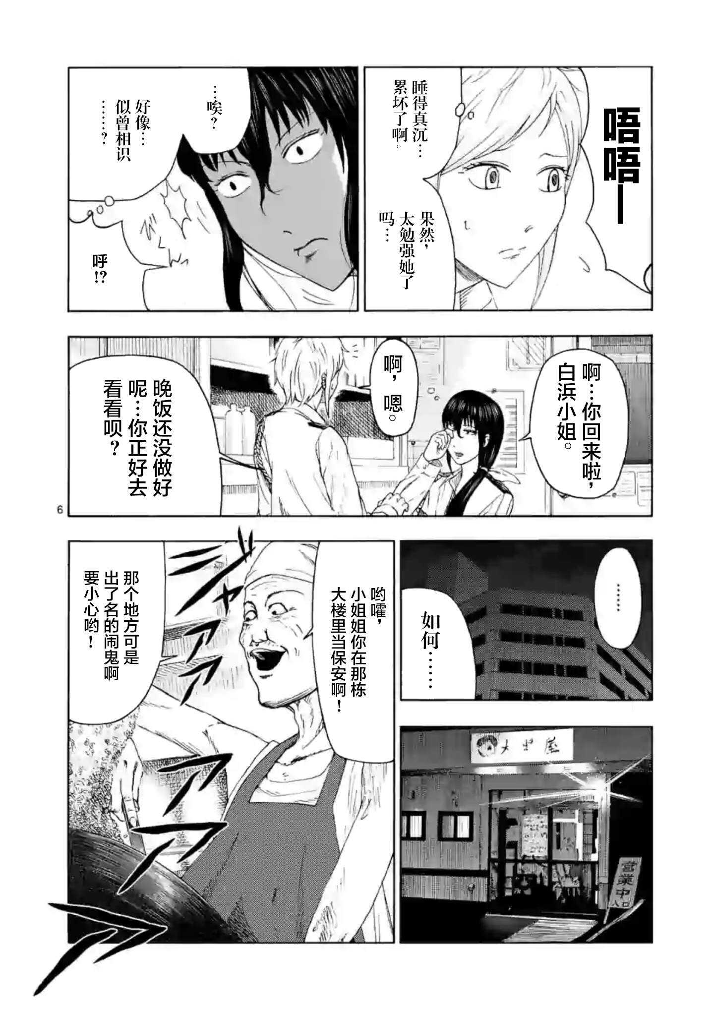 第4话-灰色兼职：逃亡禁止-田口翔太郎（第7张）