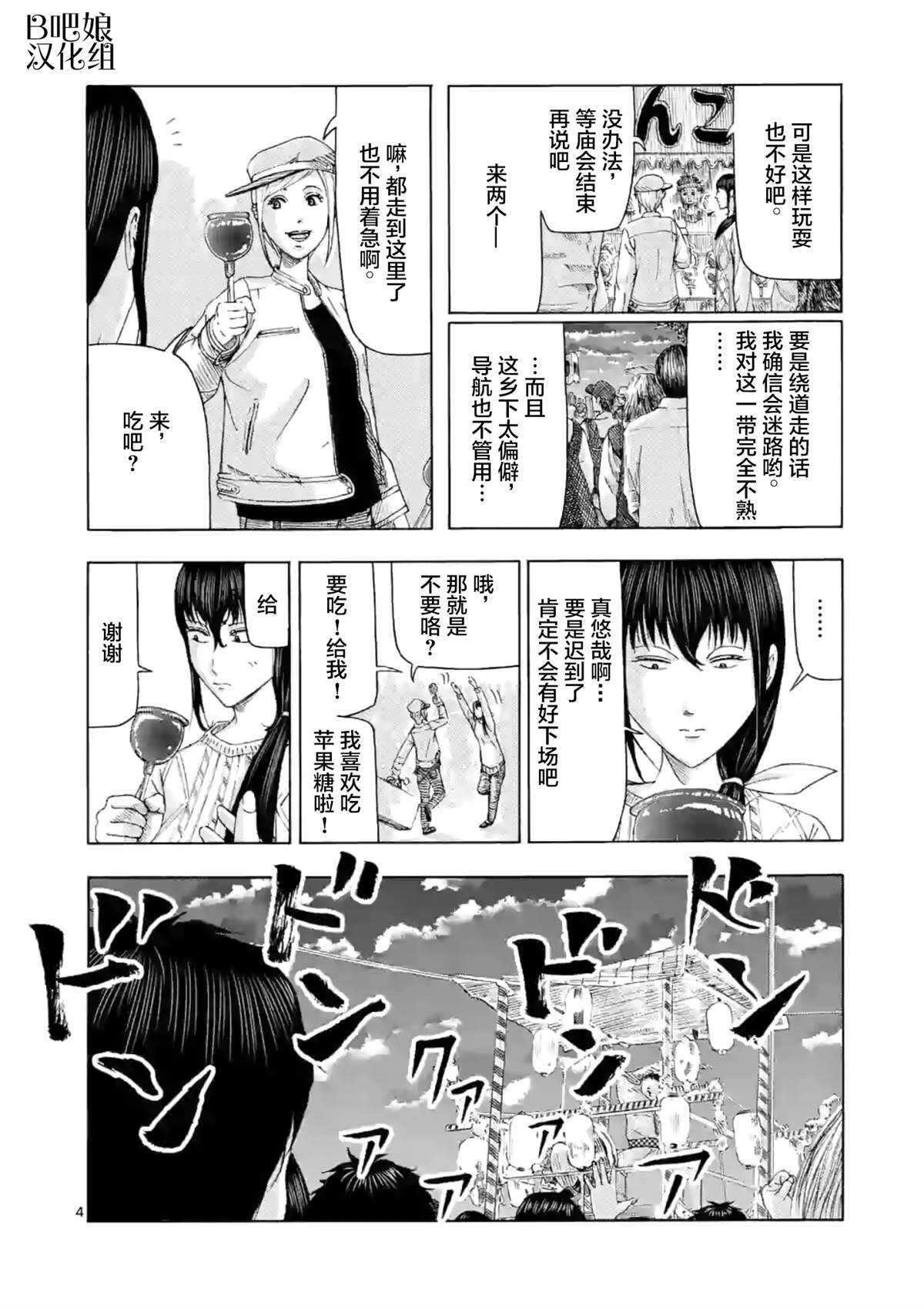 第8话-灰色兼职：逃亡禁止-田口翔太郎（第5张）