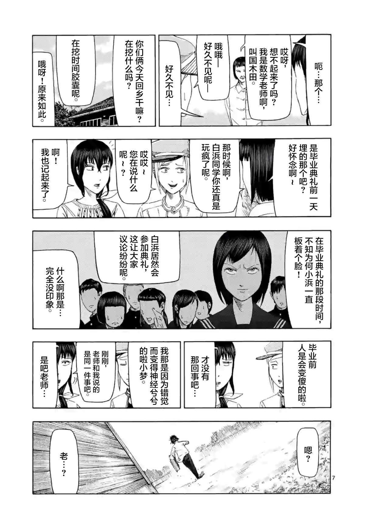 第7话私人送货员2-灰色兼职：逃亡禁止-田口翔太郎（第8张）