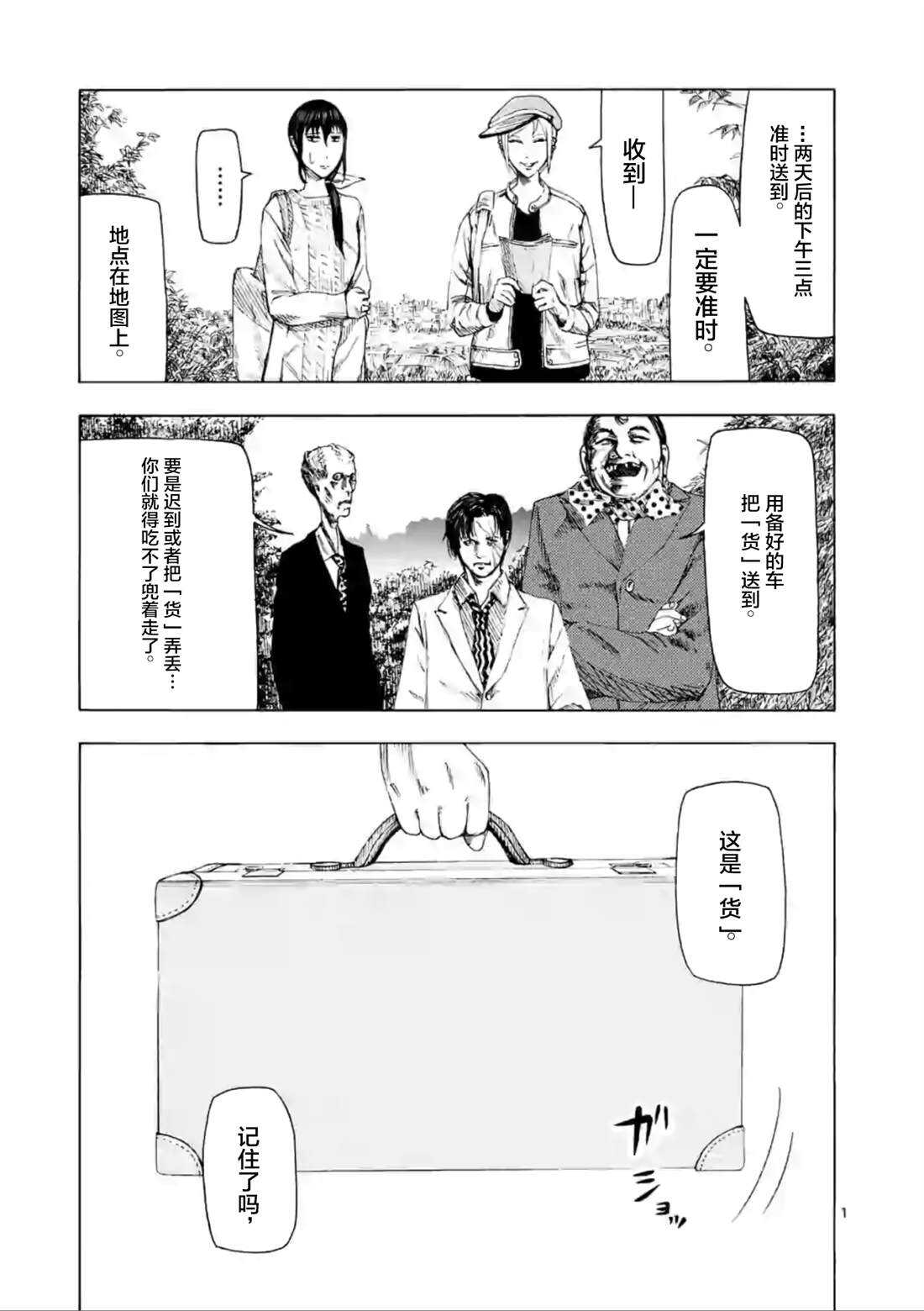 第6话-灰色兼职：逃亡禁止-田口翔太郎（第2张）