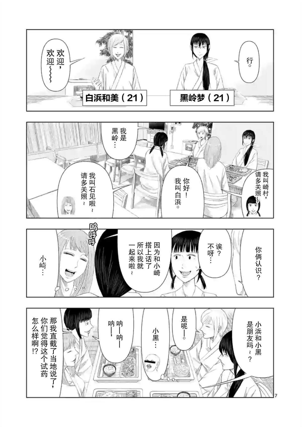 第10话-灰色兼职：逃亡禁止-田口翔太郎（第9张）