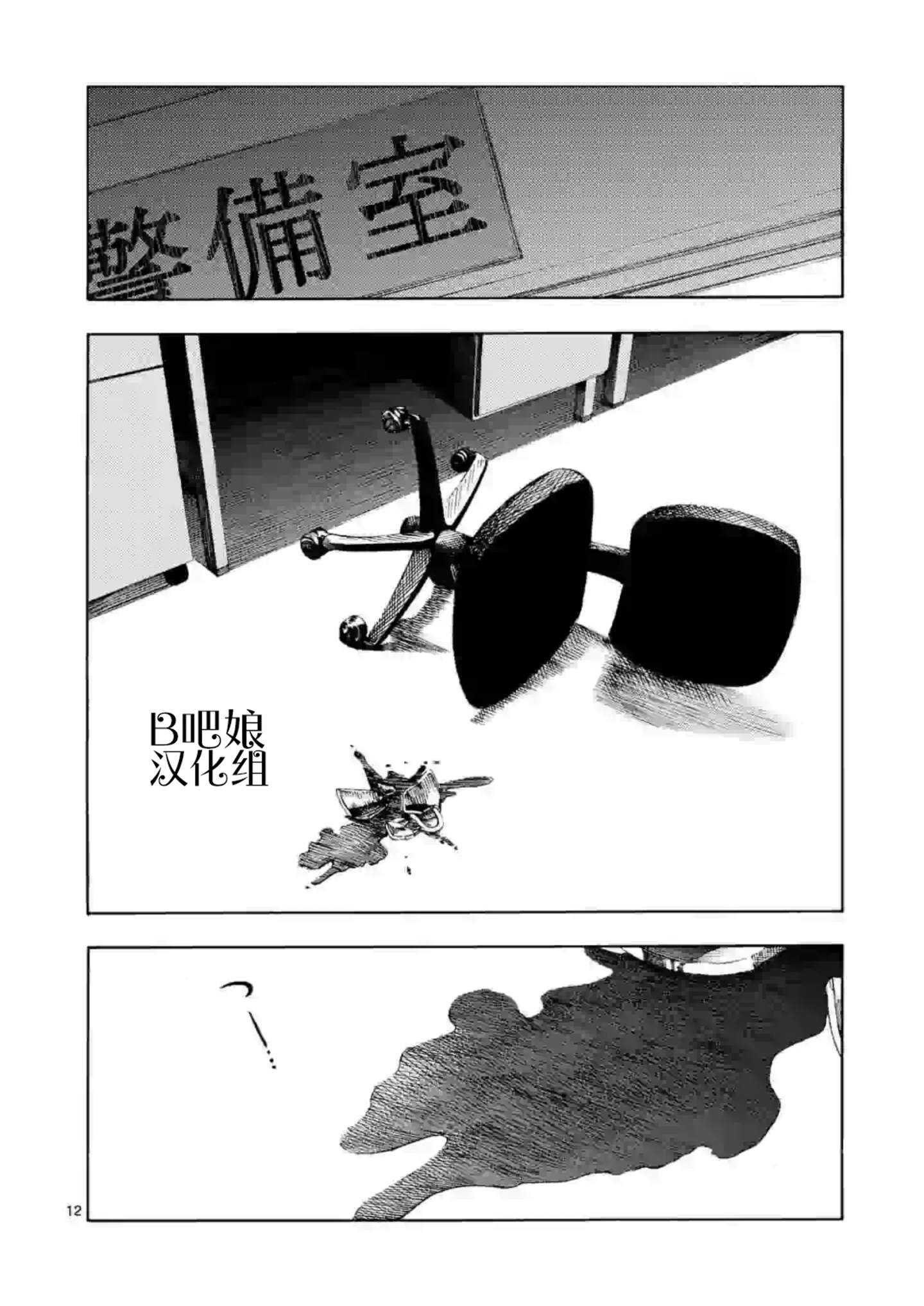 第4话-灰色兼职：逃亡禁止-田口翔太郎（第13张）