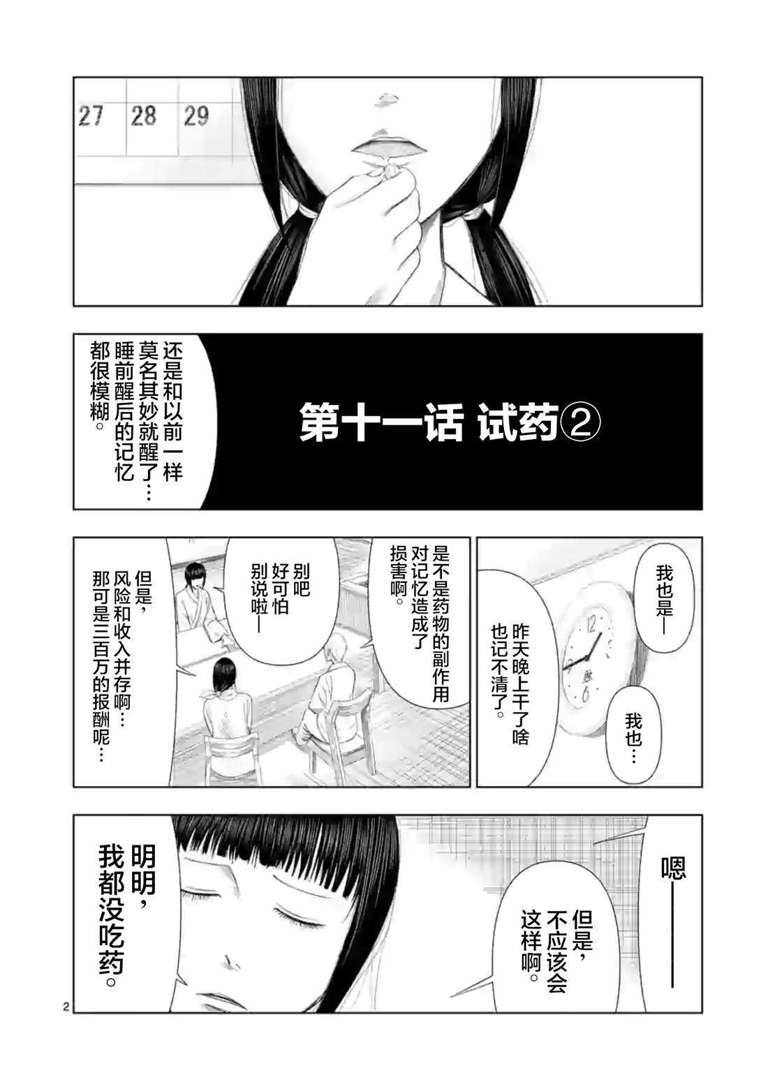 第11话-灰色兼职：逃亡禁止-田口翔太郎（第3张）