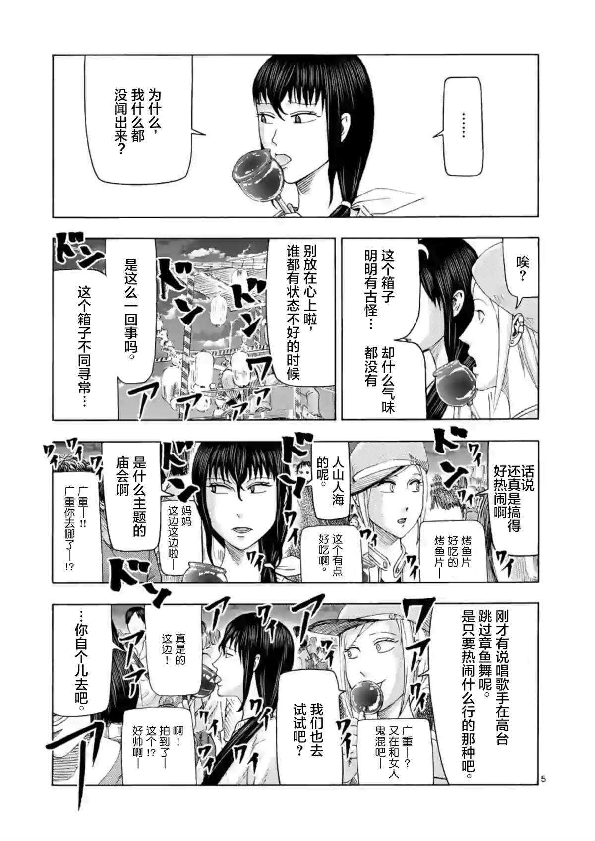 第8话-灰色兼职：逃亡禁止-田口翔太郎（第6张）