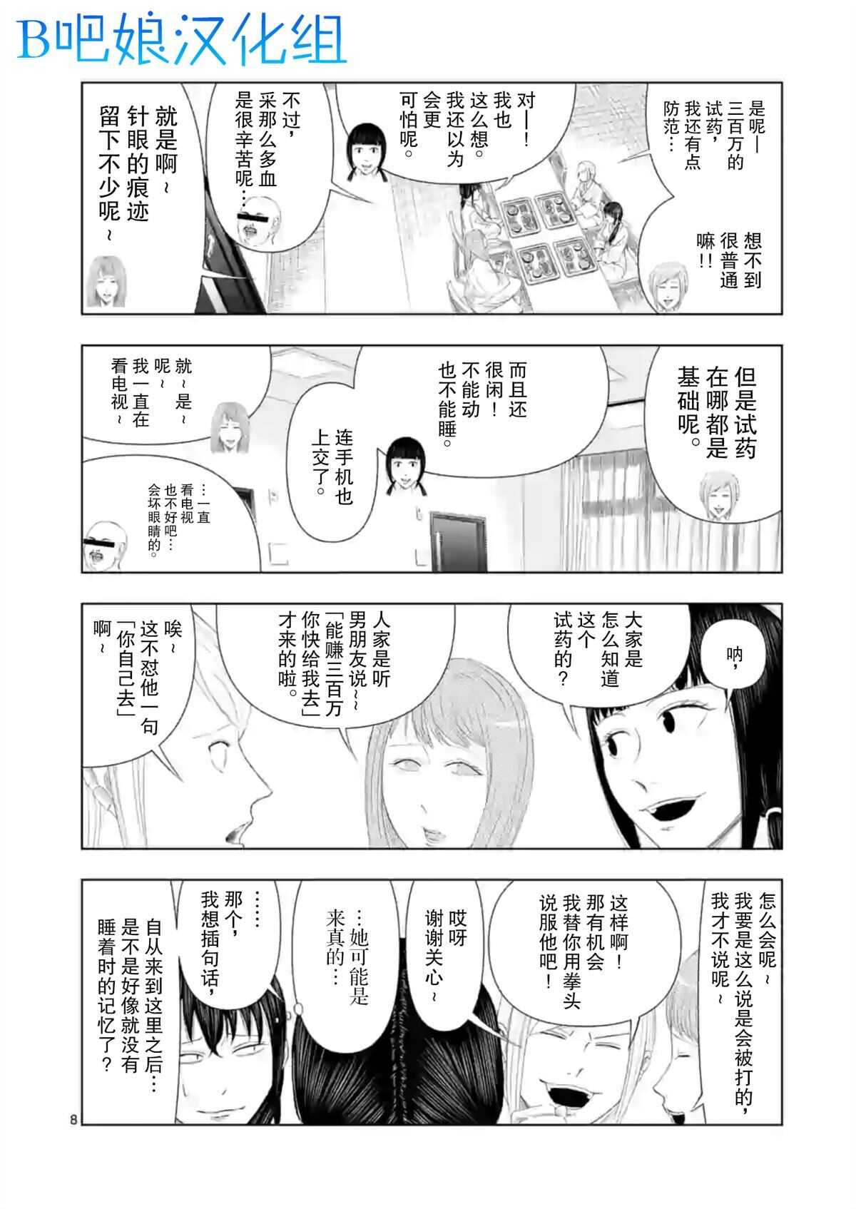 第10话-灰色兼职：逃亡禁止-田口翔太郎（第10张）