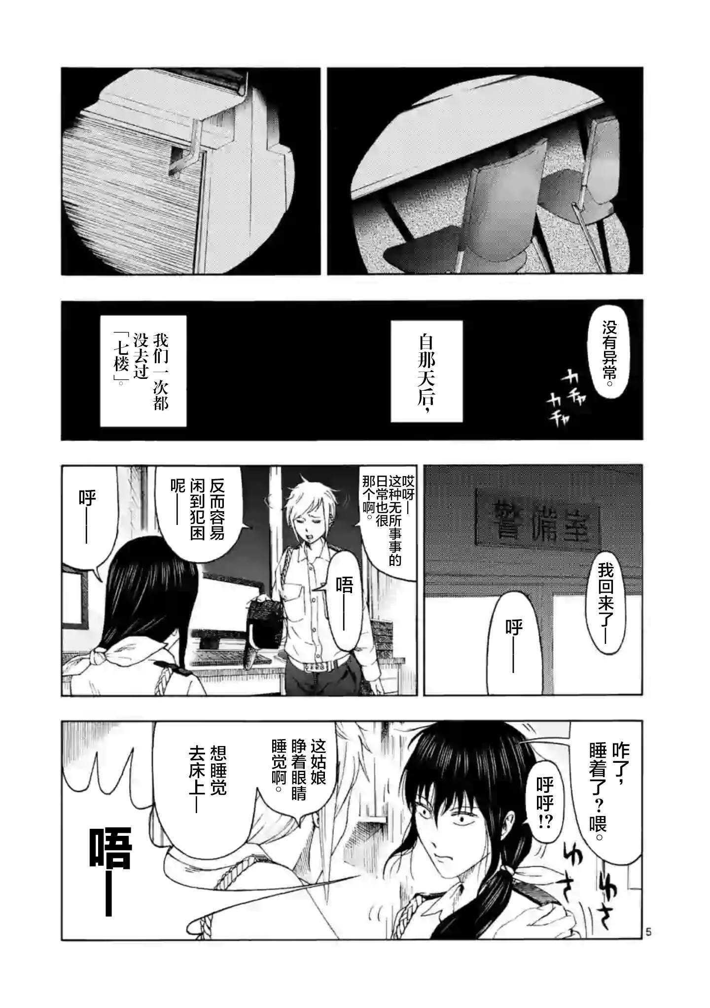 第4话-灰色兼职：逃亡禁止-田口翔太郎（第6张）