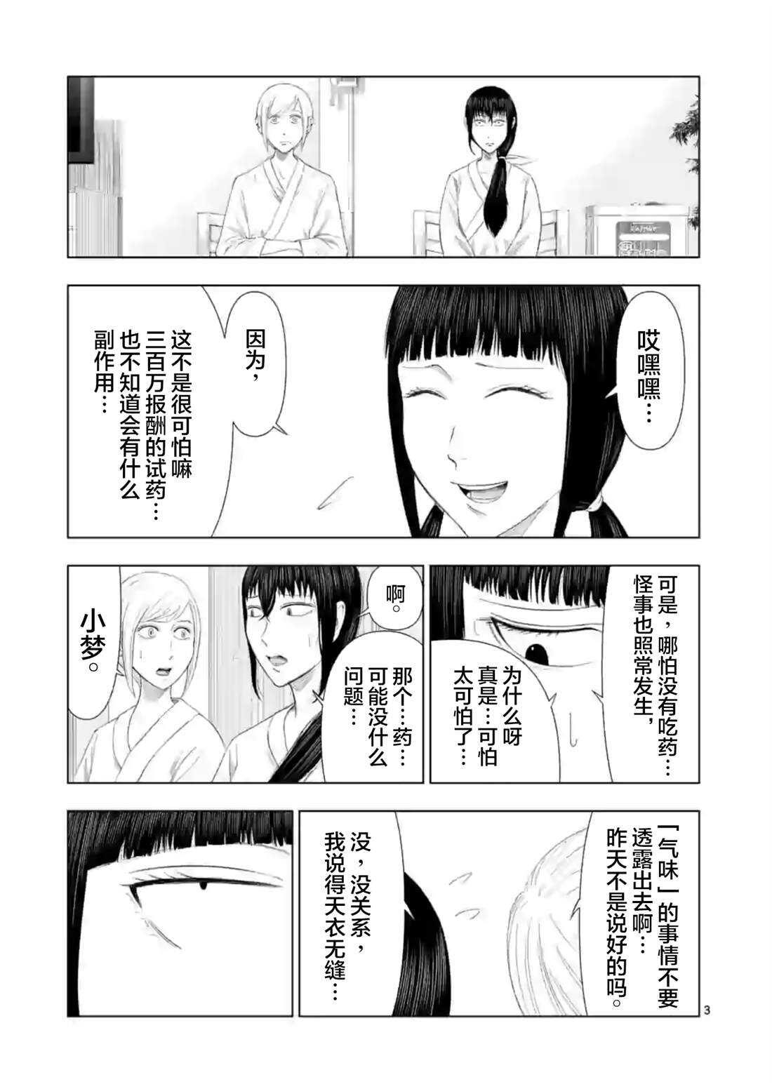 第11话-灰色兼职：逃亡禁止-田口翔太郎（第4张）
