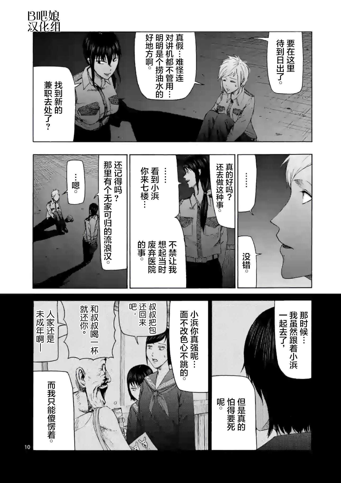 第5话-灰色兼职：逃亡禁止-田口翔太郎（第11张）