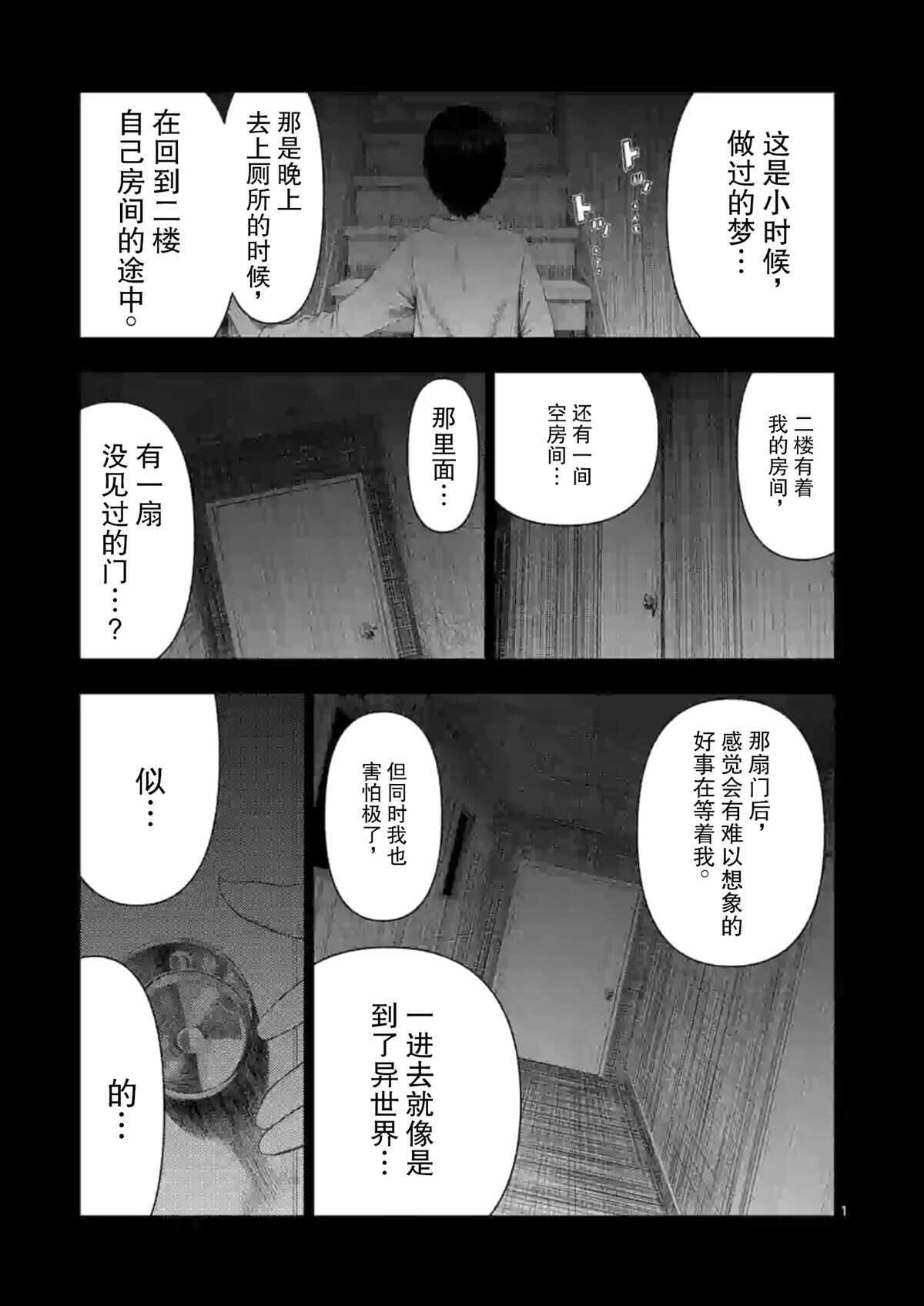 第10话-灰色兼职：逃亡禁止-田口翔太郎（第3张）