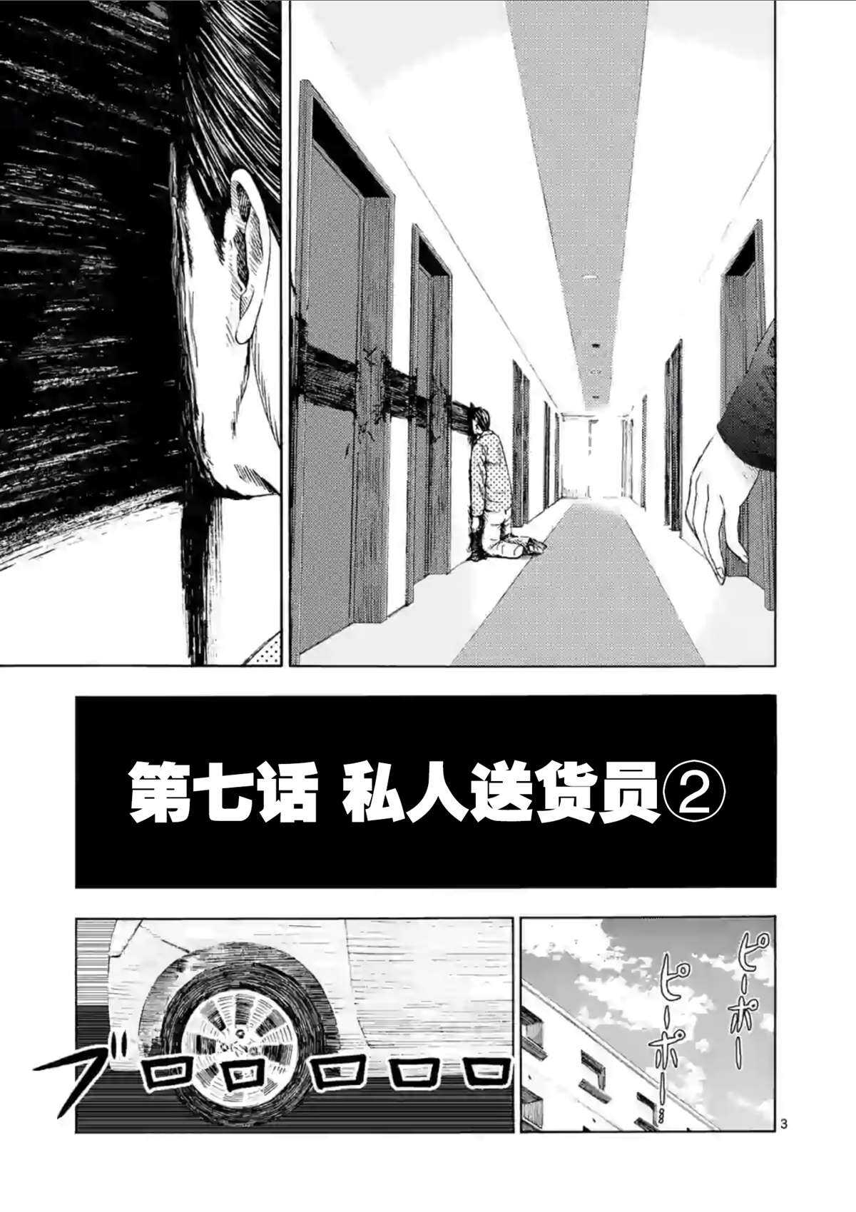 第7话私人送货员2-灰色兼职：逃亡禁止-田口翔太郎（第4张）