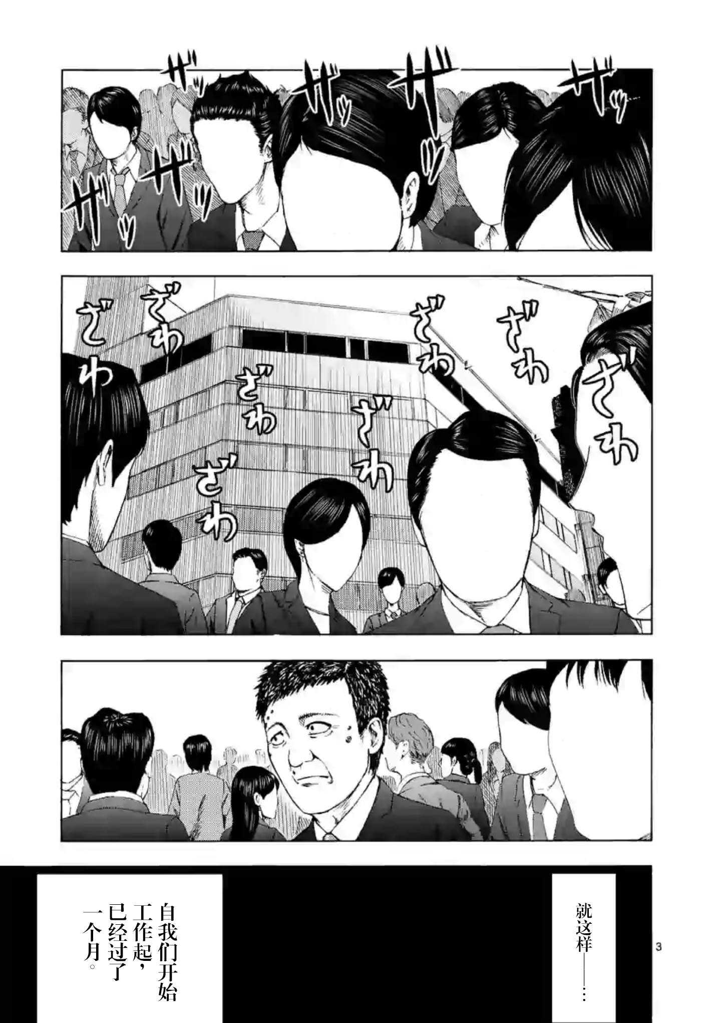 第4话-灰色兼职：逃亡禁止-田口翔太郎（第4张）