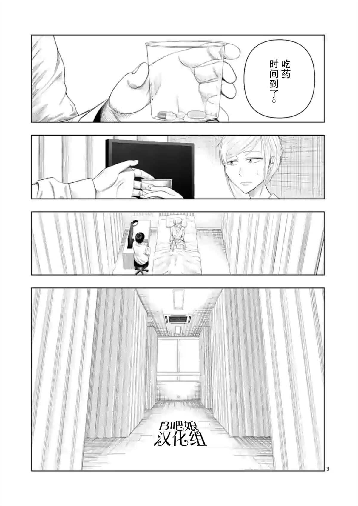 第10话-灰色兼职：逃亡禁止-田口翔太郎（第5张）