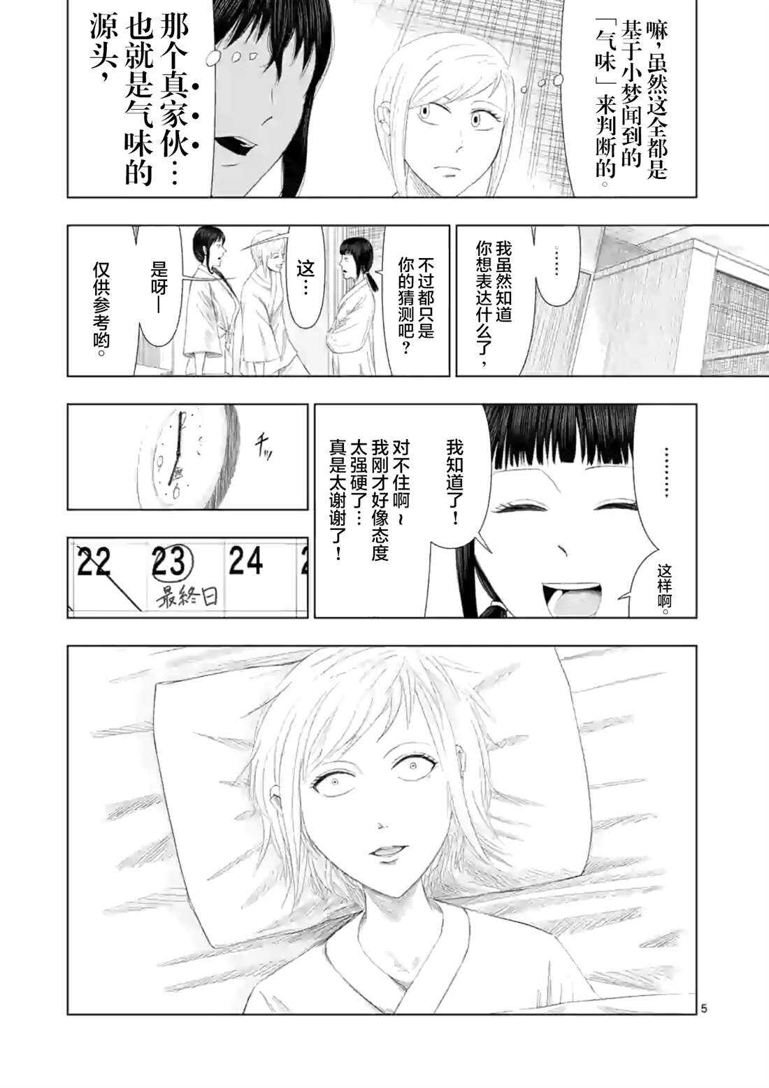 第11话-灰色兼职：逃亡禁止-田口翔太郎（第6张）