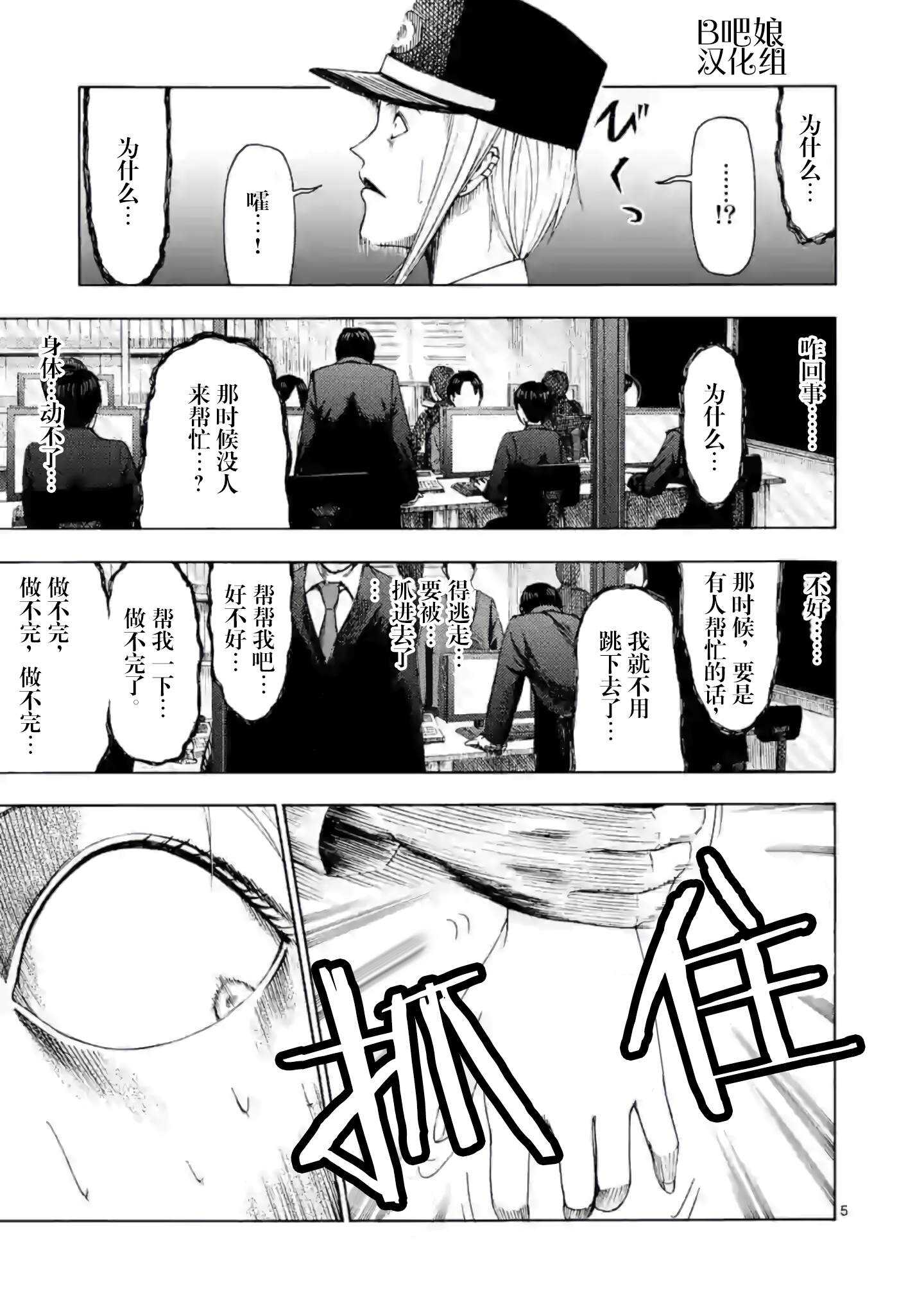 第5话-灰色兼职：逃亡禁止-田口翔太郎（第6张）