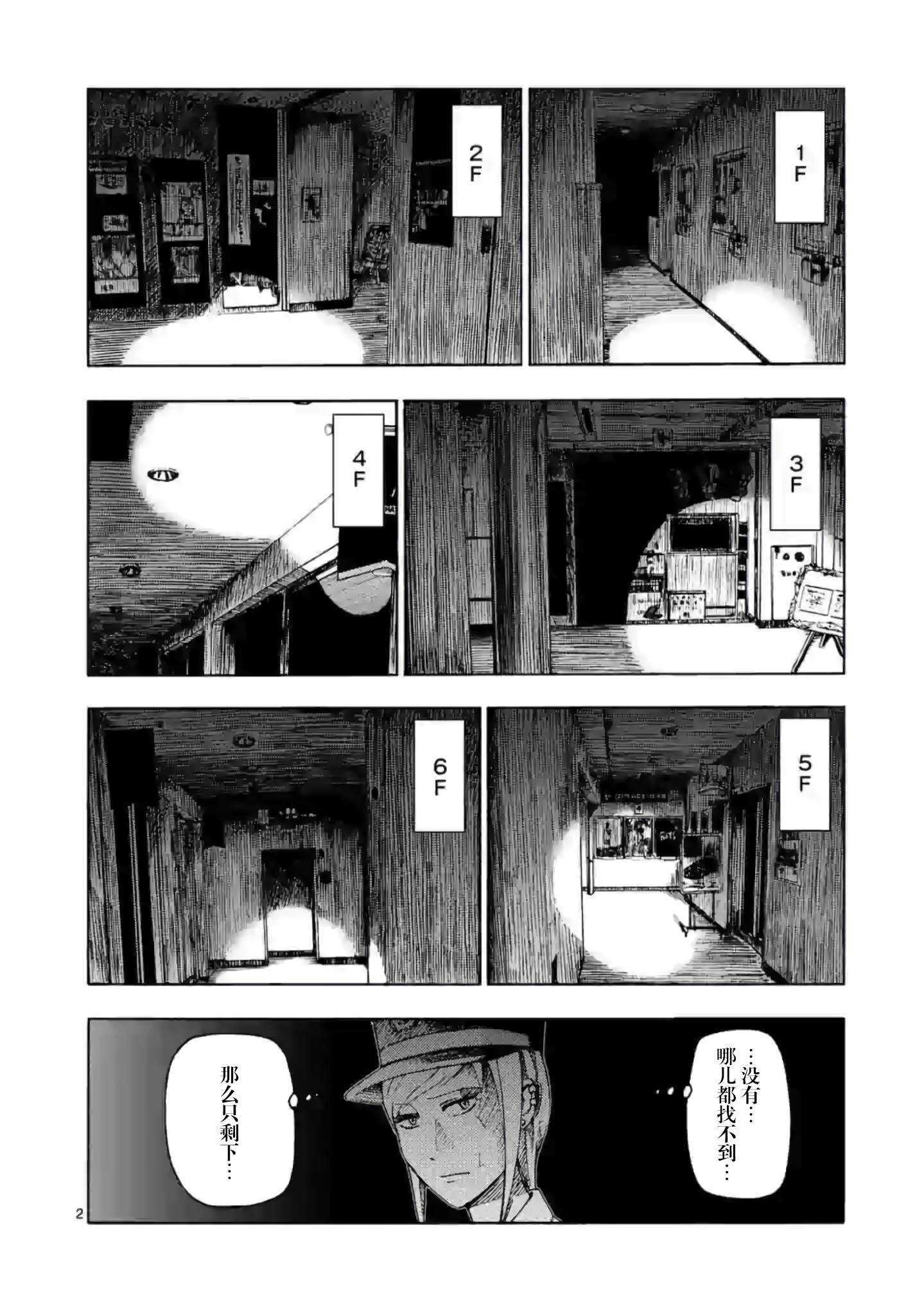 第5话-灰色兼职：逃亡禁止-田口翔太郎（第3张）
