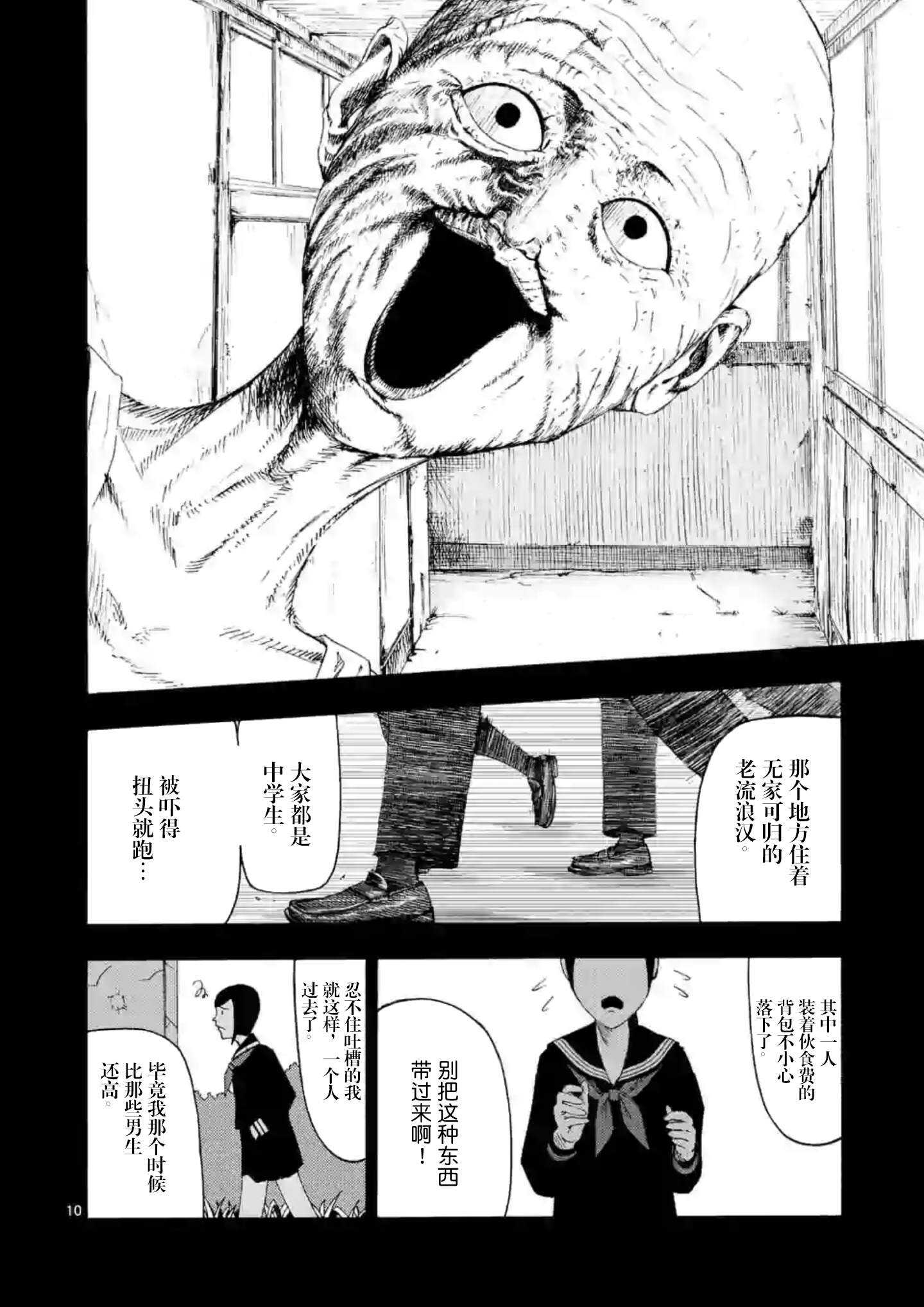 第4话-灰色兼职：逃亡禁止-田口翔太郎（第11张）