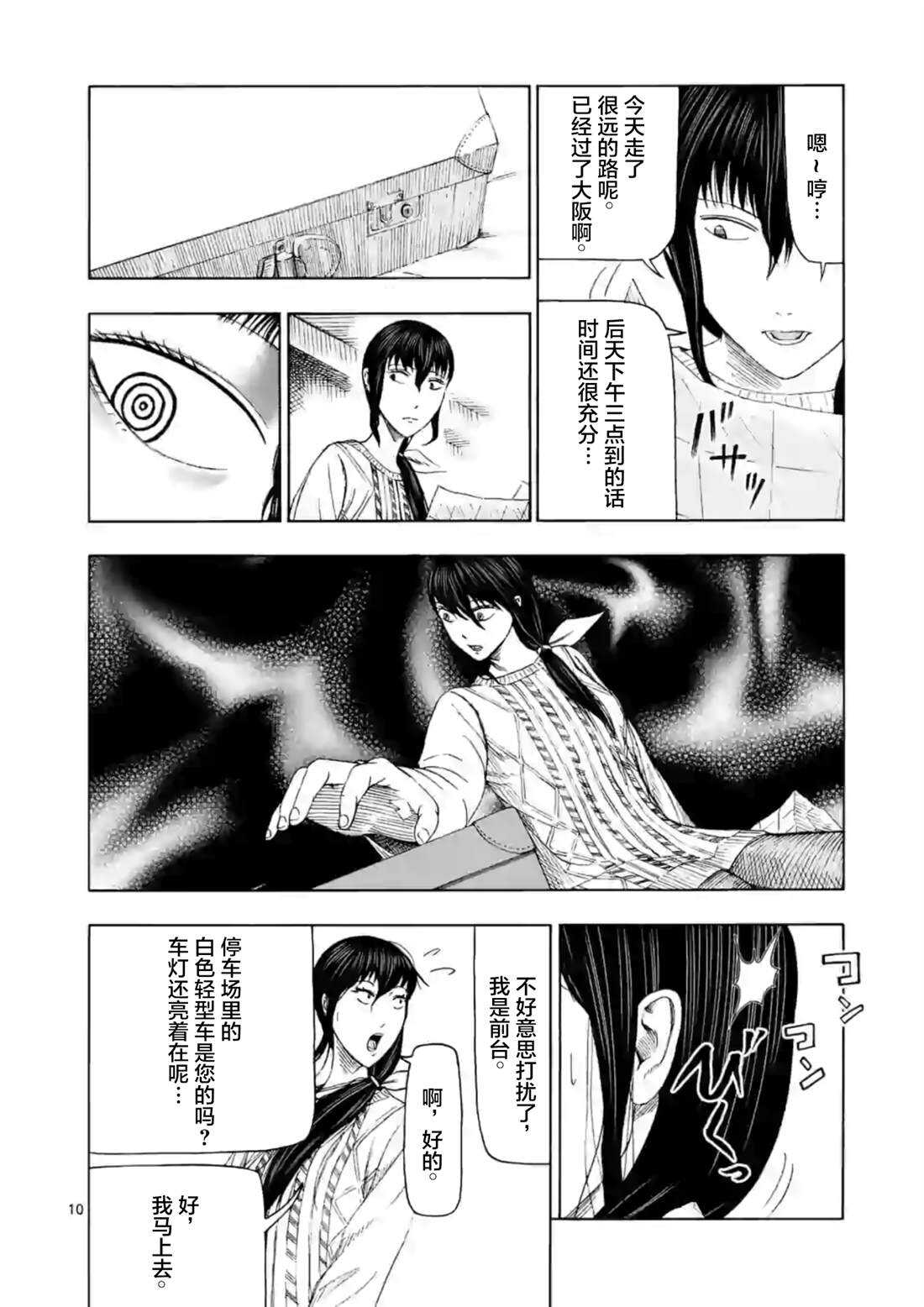 第6话-灰色兼职：逃亡禁止-田口翔太郎（第11张）
