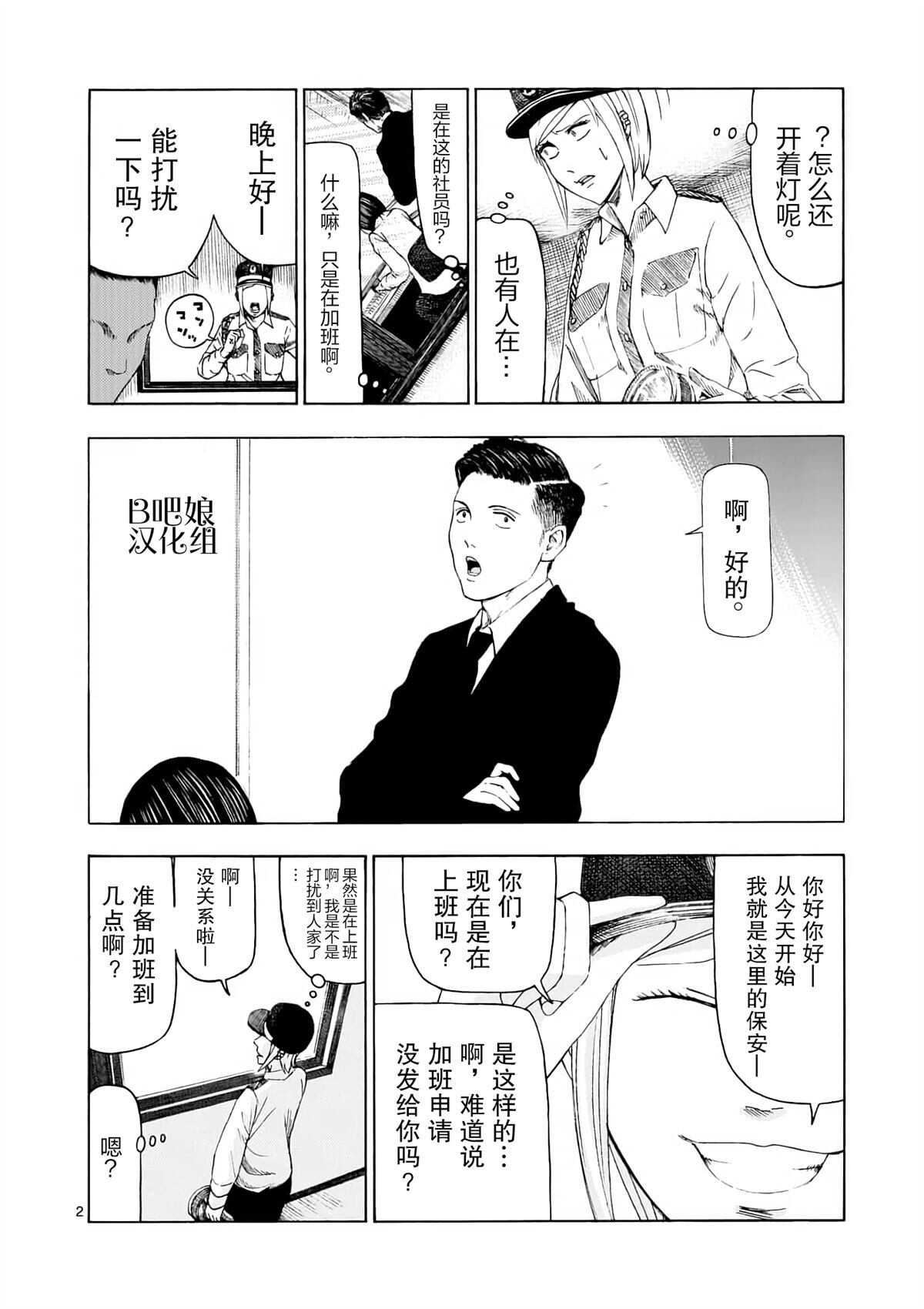 第3话大楼保安2-灰色兼职：逃亡禁止-田口翔太郎（第3张）
