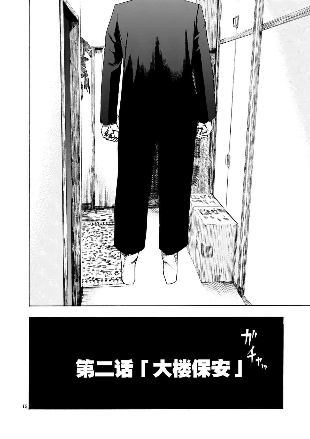 第2话大楼保安-灰色兼职：逃亡禁止-田口翔太郎（第13张）