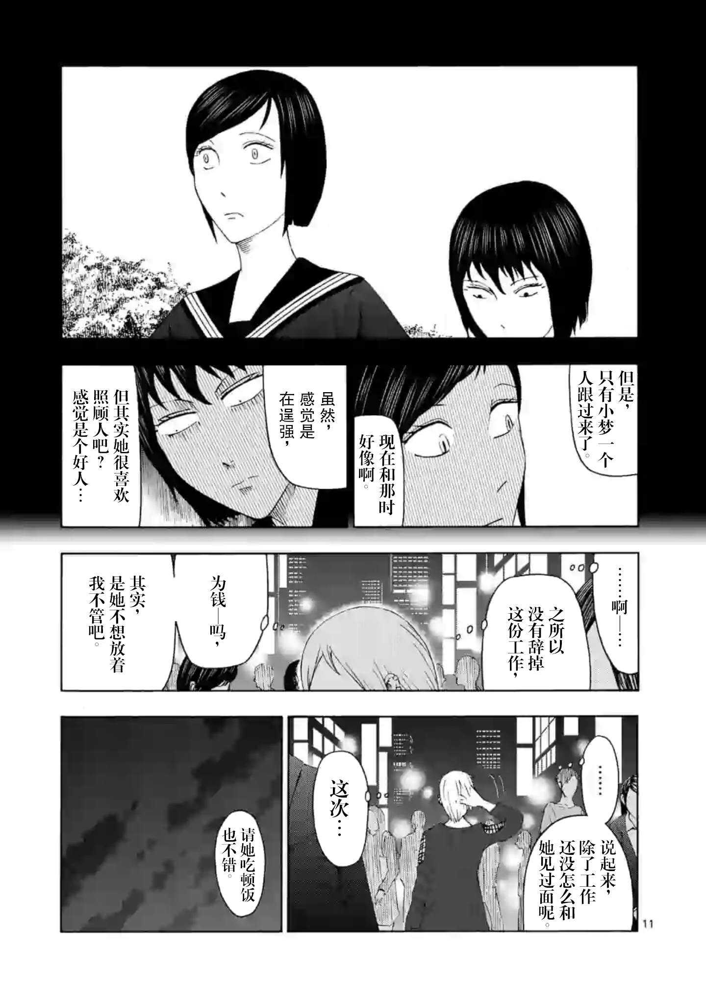 第4话-灰色兼职：逃亡禁止-田口翔太郎（第12张）