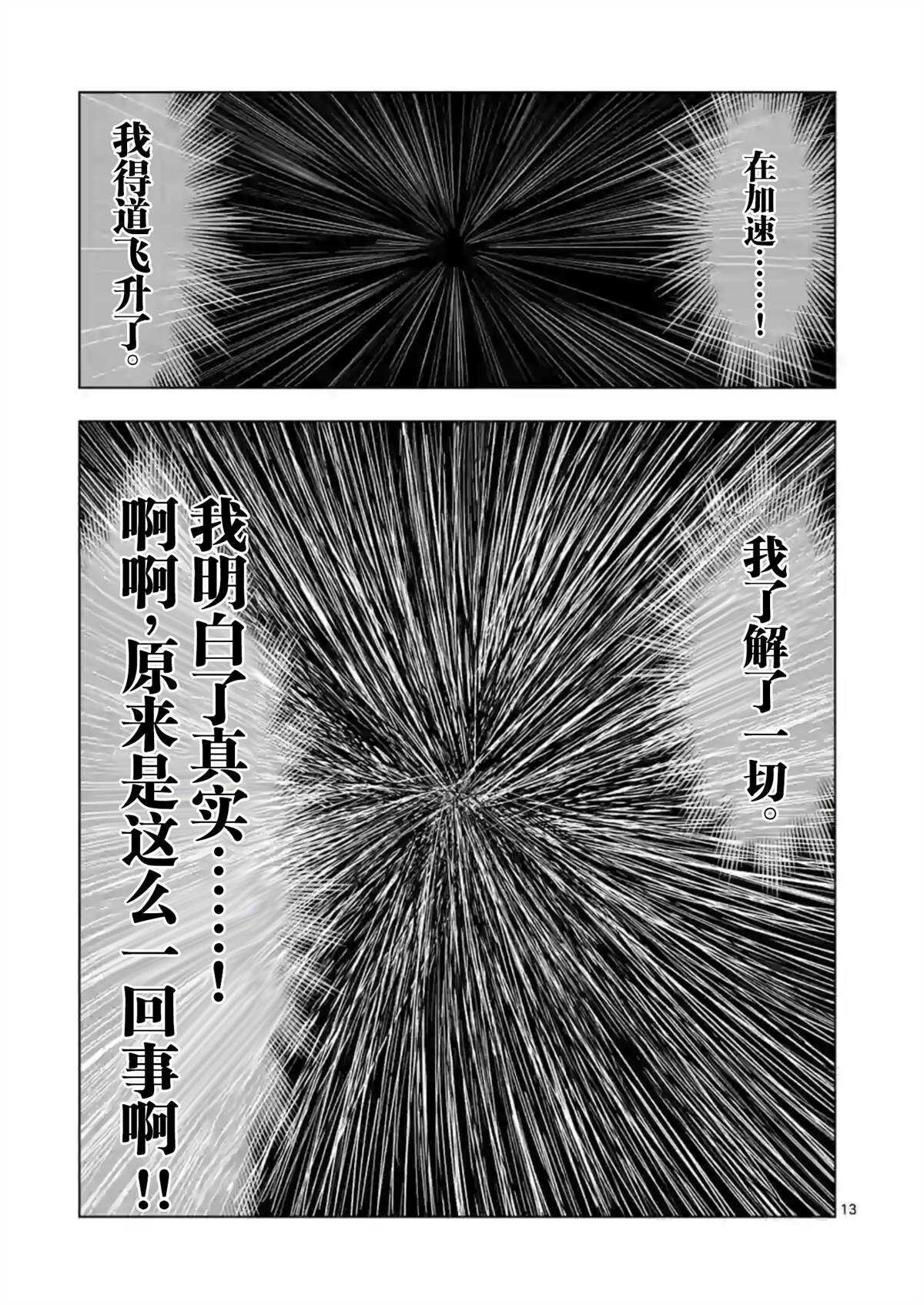 第12话-灰色兼职：逃亡禁止-田口翔太郎（第14张）