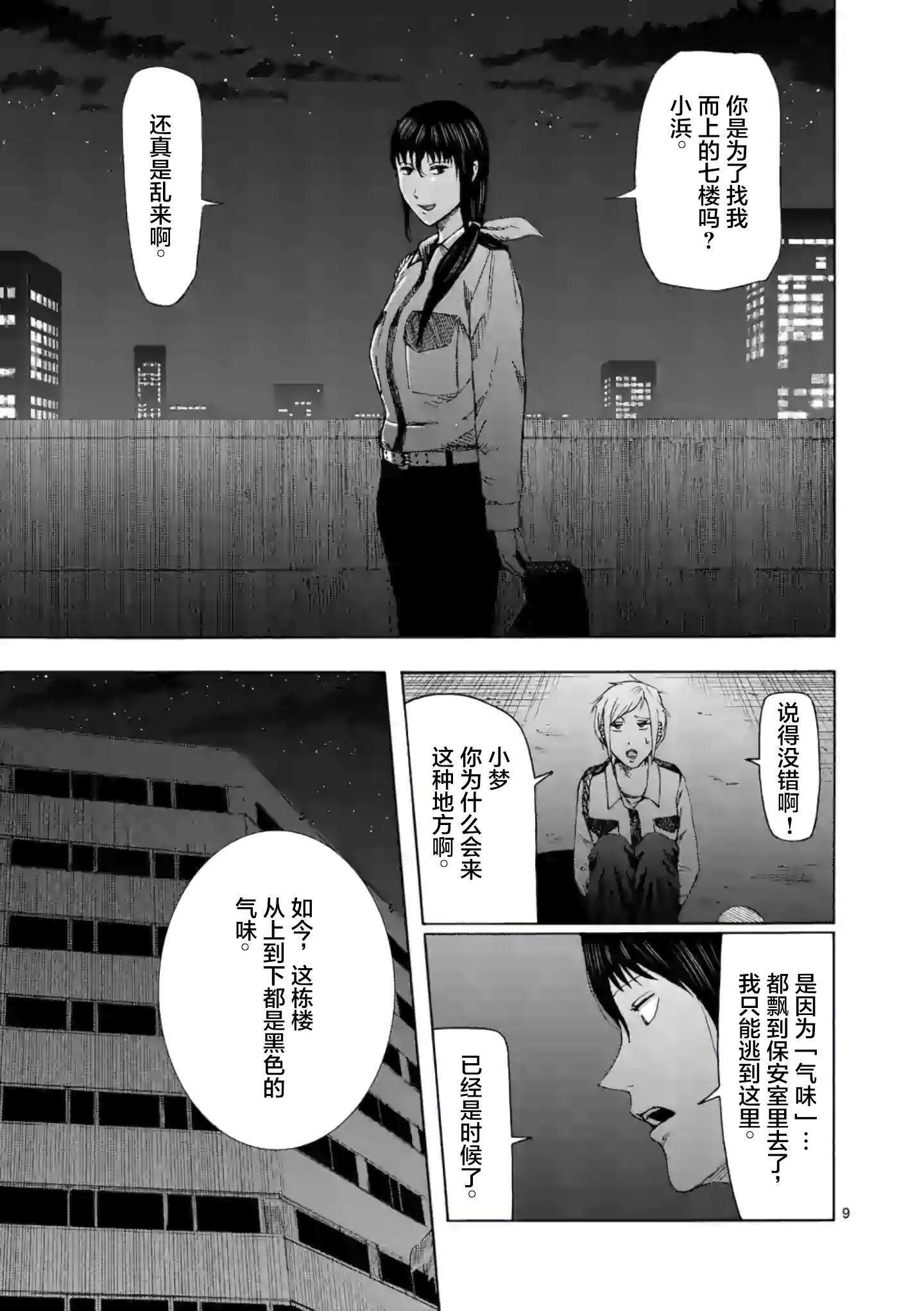 第5话-灰色兼职：逃亡禁止-田口翔太郎（第10张）
