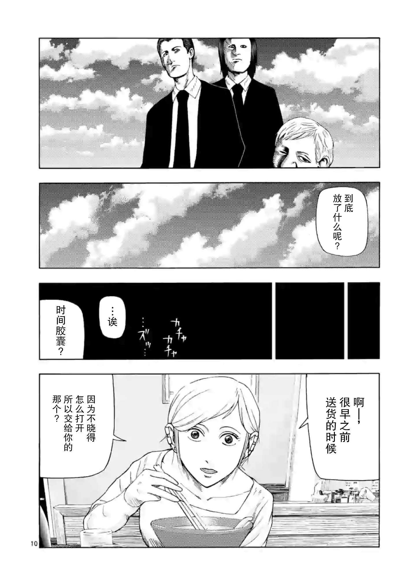 第9话-灰色兼职：逃亡禁止-田口翔太郎（第11张）